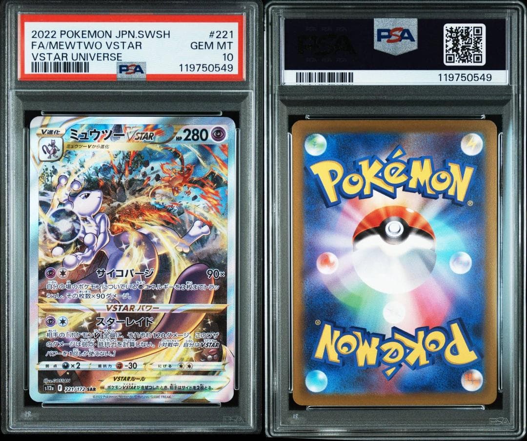 psa10 リザードンVstarsar(212/172)・ミュウツーVstar①