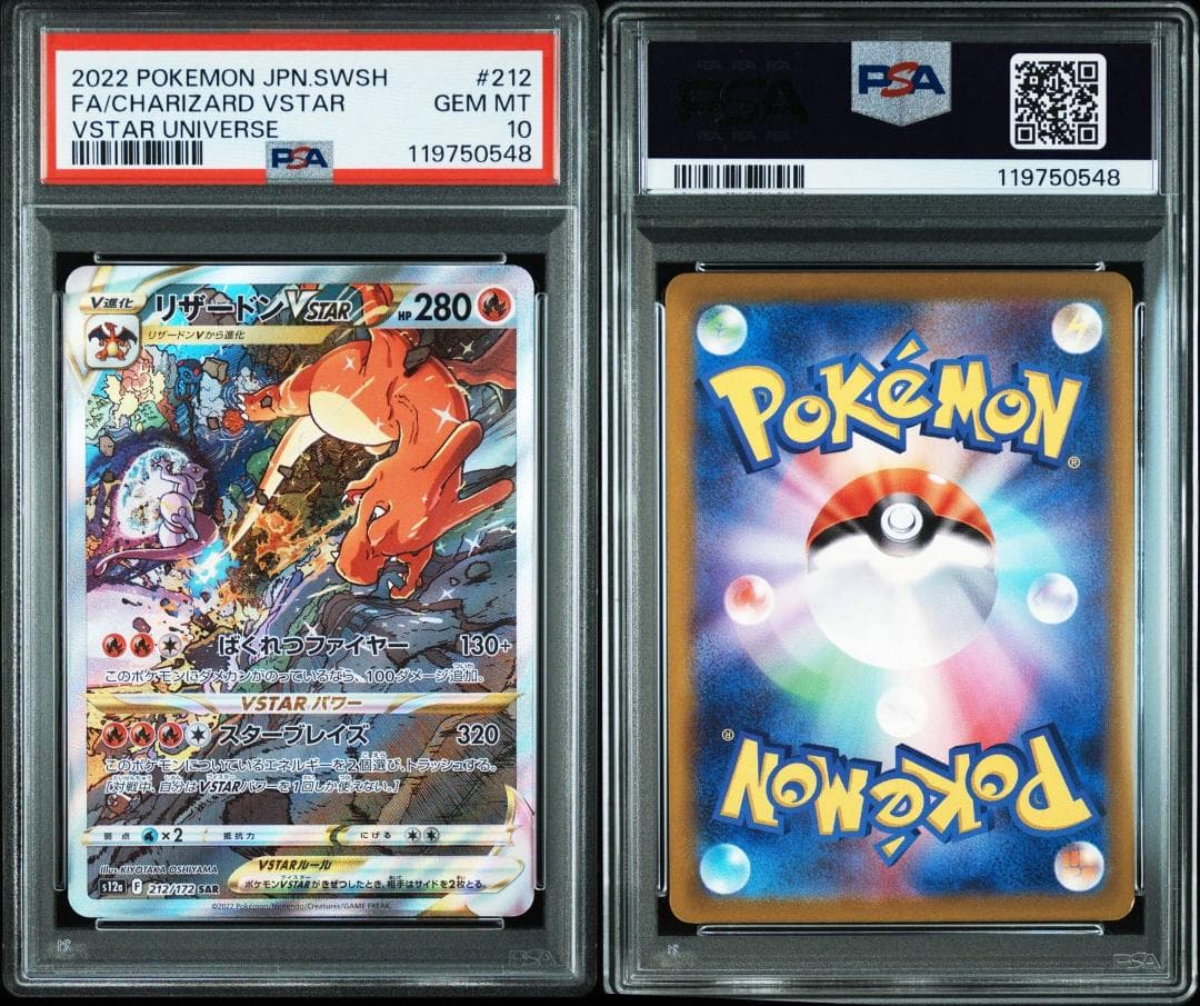 psa10 リザードンVstarsar(212/172)・ミュウツーVstar①