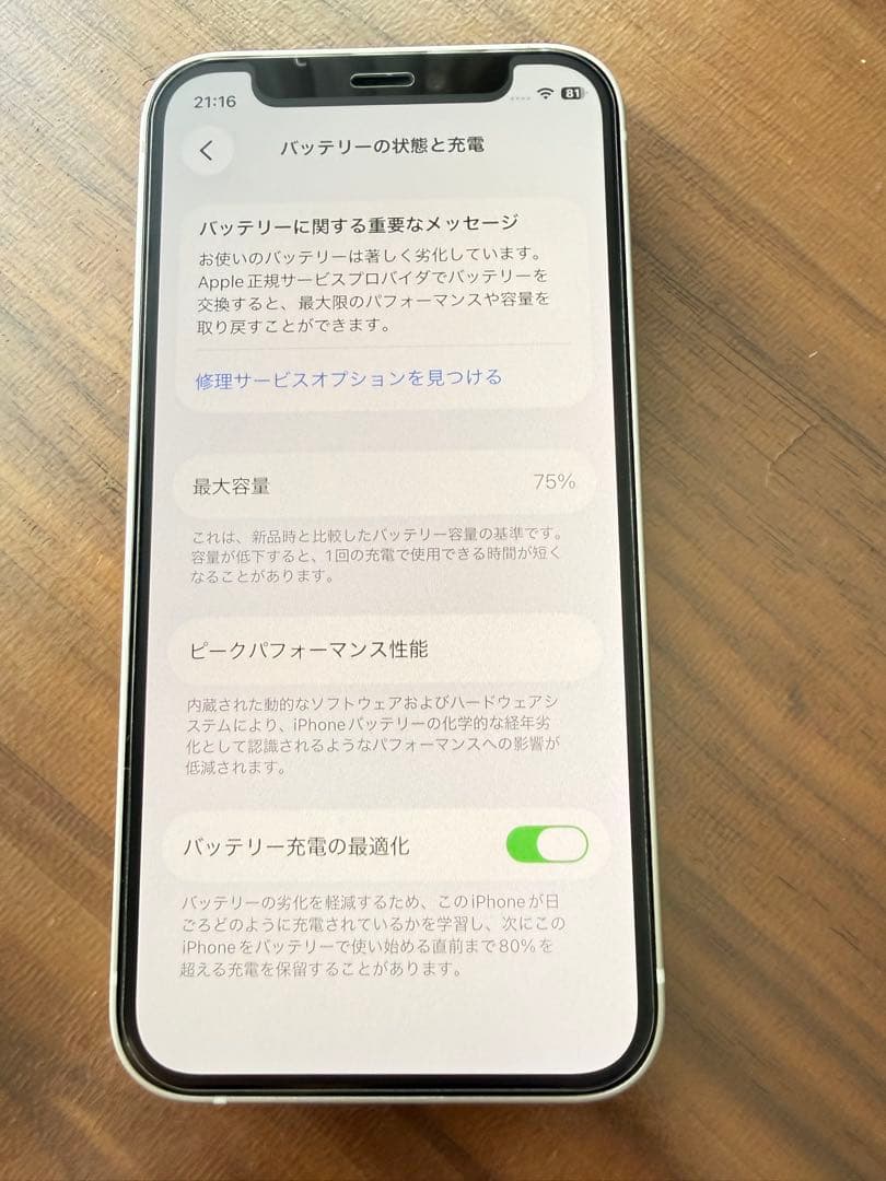 【美品】iphone 12 mini 64GB(ケース付き)