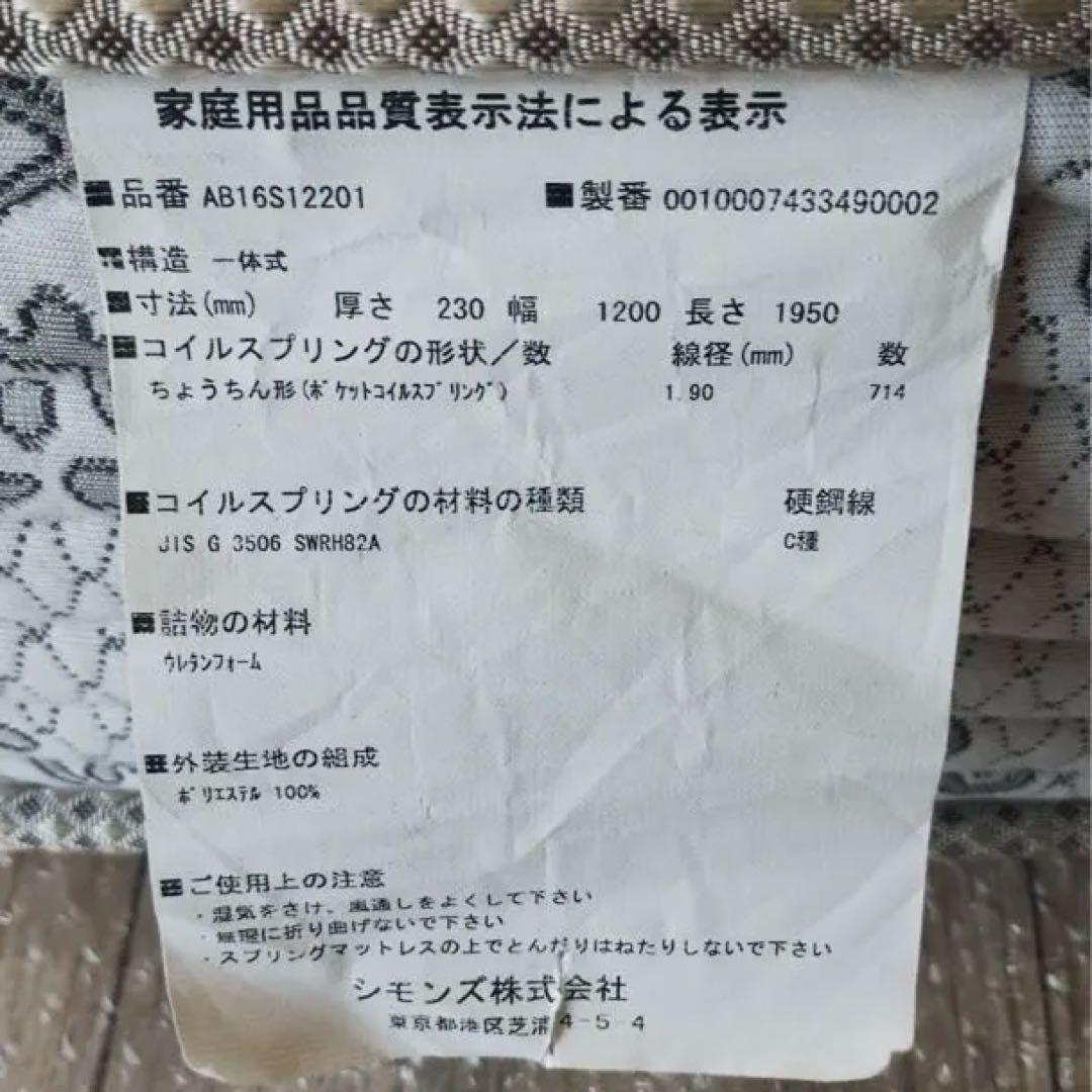 ラ*認様 【シモンズ】ビューティレスト セミダブル マットレス AB16S122