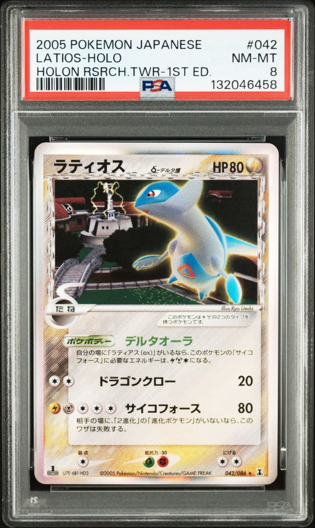 PSA8 ラティオス デルタ種 δ 1ed
