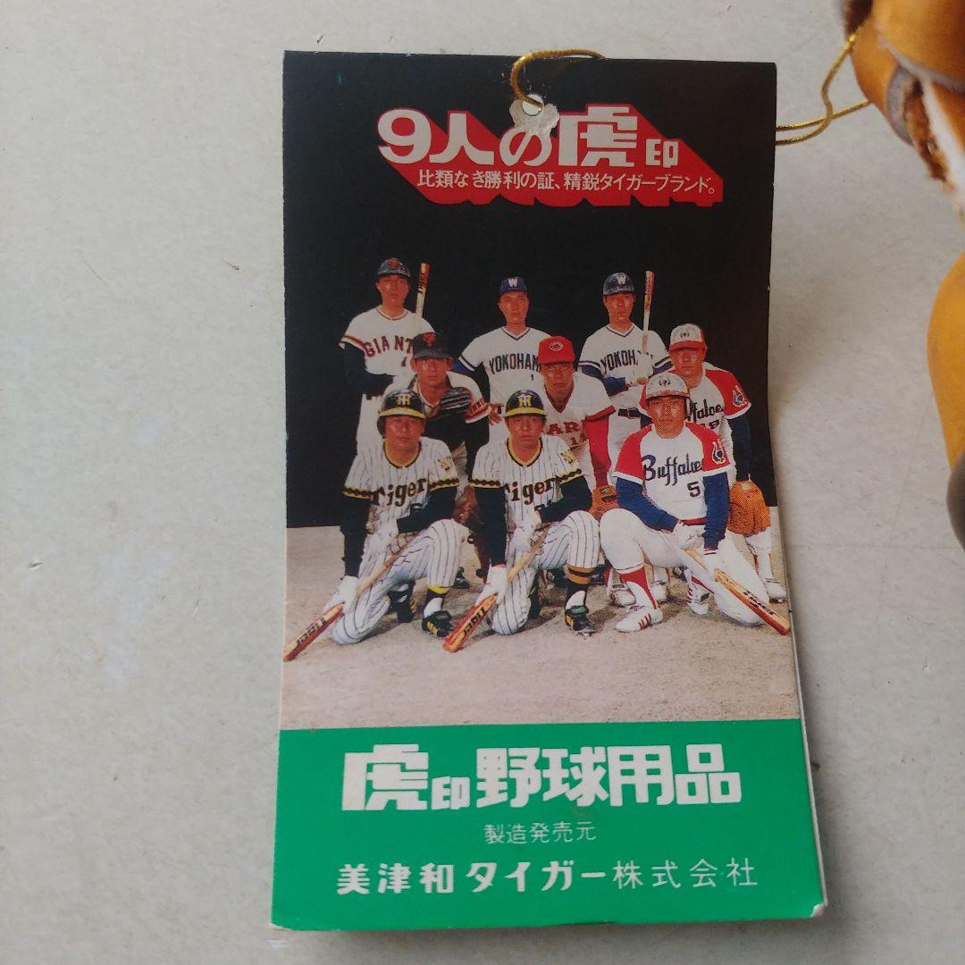 希少 美津和 Tiger 軟式グローブ M-3002 未使用 ヴィンテージ