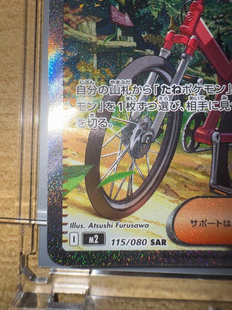 ル*那様 アセロラのいたずら ヒカリ SARカードセット