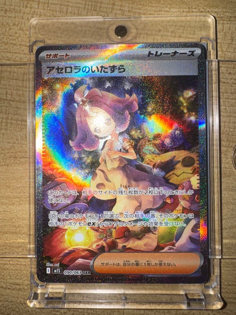 ル*那様 アセロラのいたずら ヒカリ SARカードセット