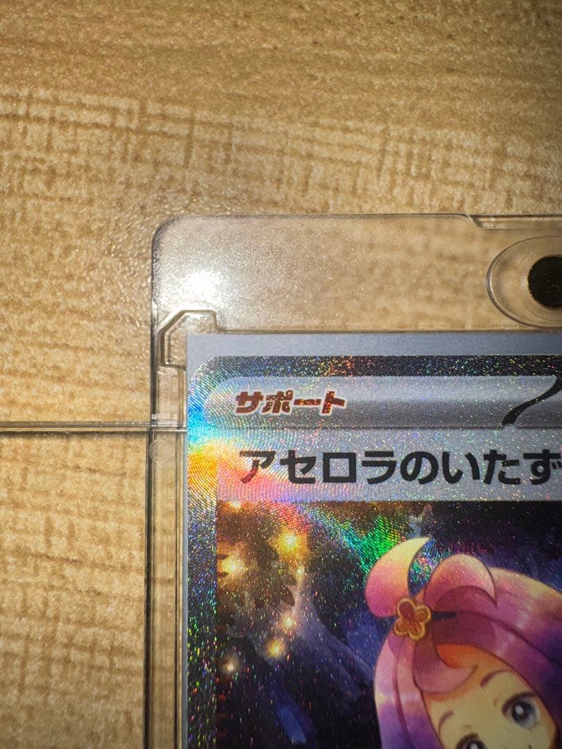 ル*那様 アセロラのいたずら ヒカリ SARカードセット