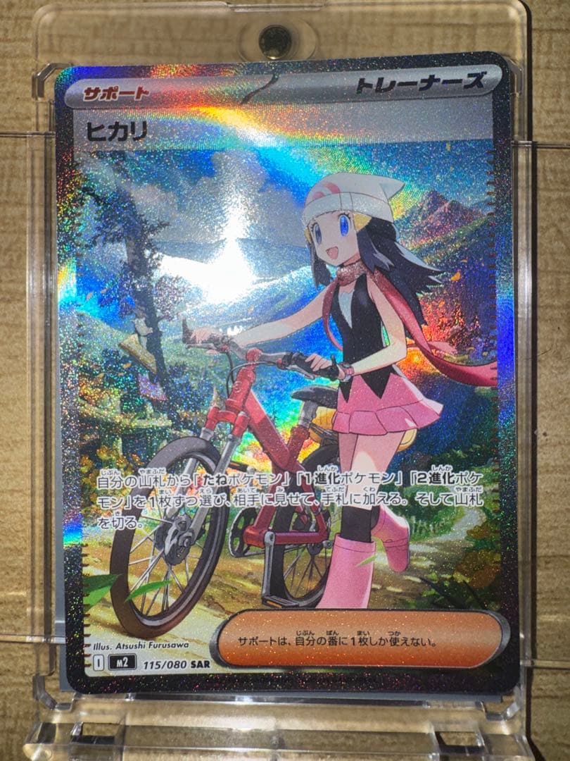 ル*那様 アセロラのいたずら ヒカリ SARカードセット