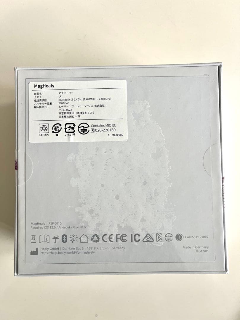 未開封　マグヒーリー