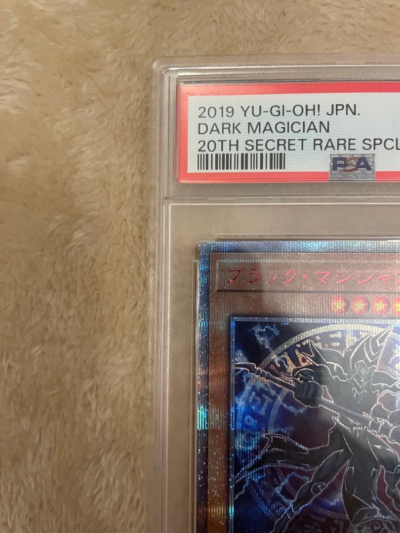 psa10 ブラックマジシャン 20thシークレットレア