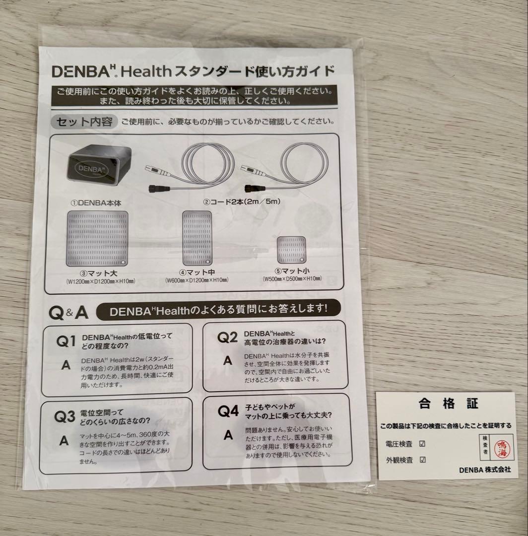 くう　55万　DENBA Health スタンダード　本体専用マット3枚付