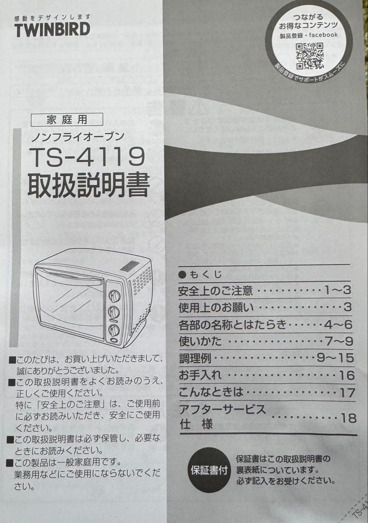 TWINBIRD TS-4119 ノンフライオーブン