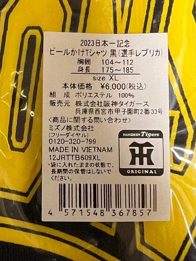 阪神タイガース 2023 日本一記念ビールかけTシャツ 白・黒セット XL