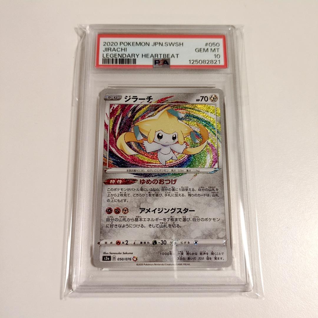 【PSA10】ポケモンカード ポケカ ジラーチ A アメイジングレア