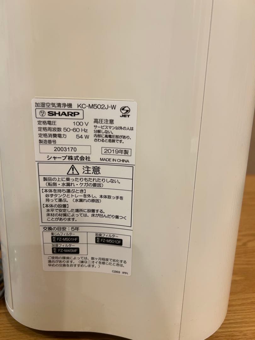 SHARP シャープ プラズマクラスター 加湿空気清浄機 KC-M502J-W
