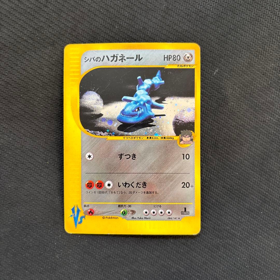 シバのハガネール ★ ポケモンカード★VS 084/141　ポケカ