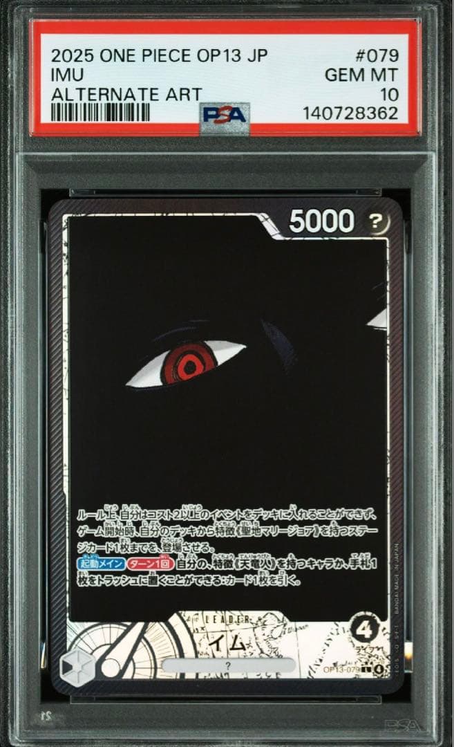 【PSA10】　ワンピースカード　イム　リーダーパラレル　①