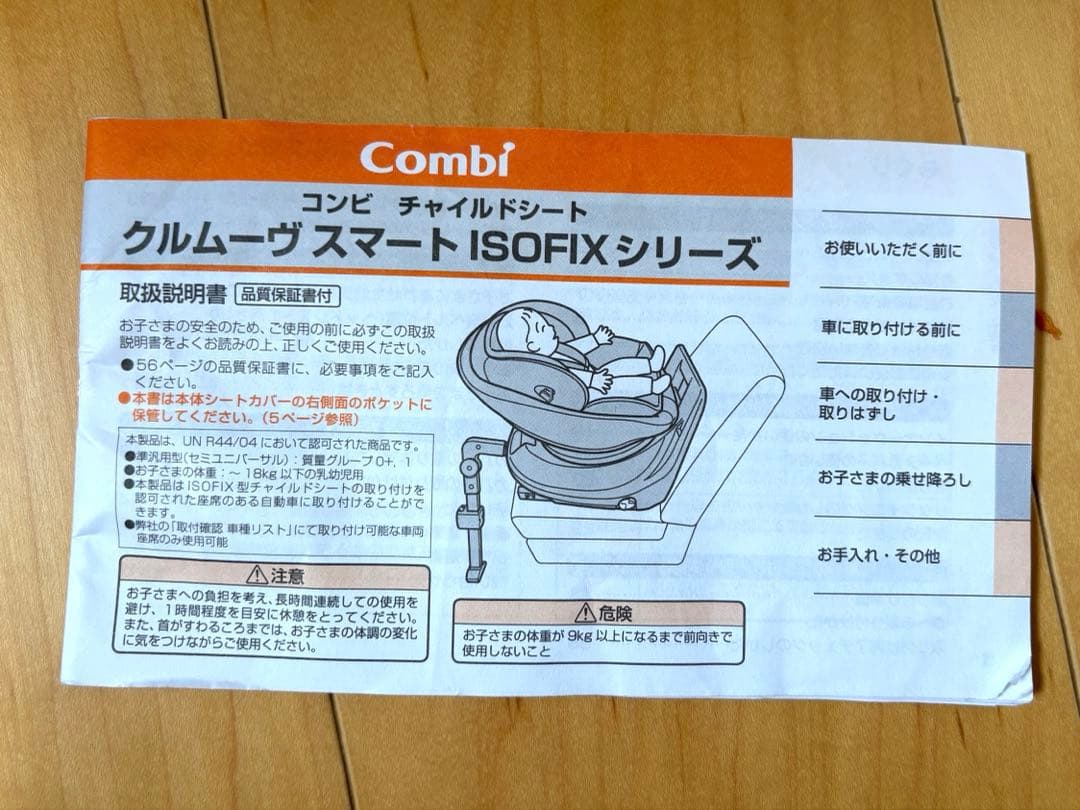 コンビ　クルムーヴスマート ISOFIX