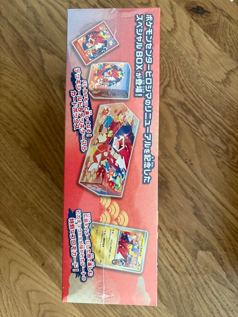 【新品未開封シュリンク付き】スペシャルボックス ポケモンセンター　ヒロシマ