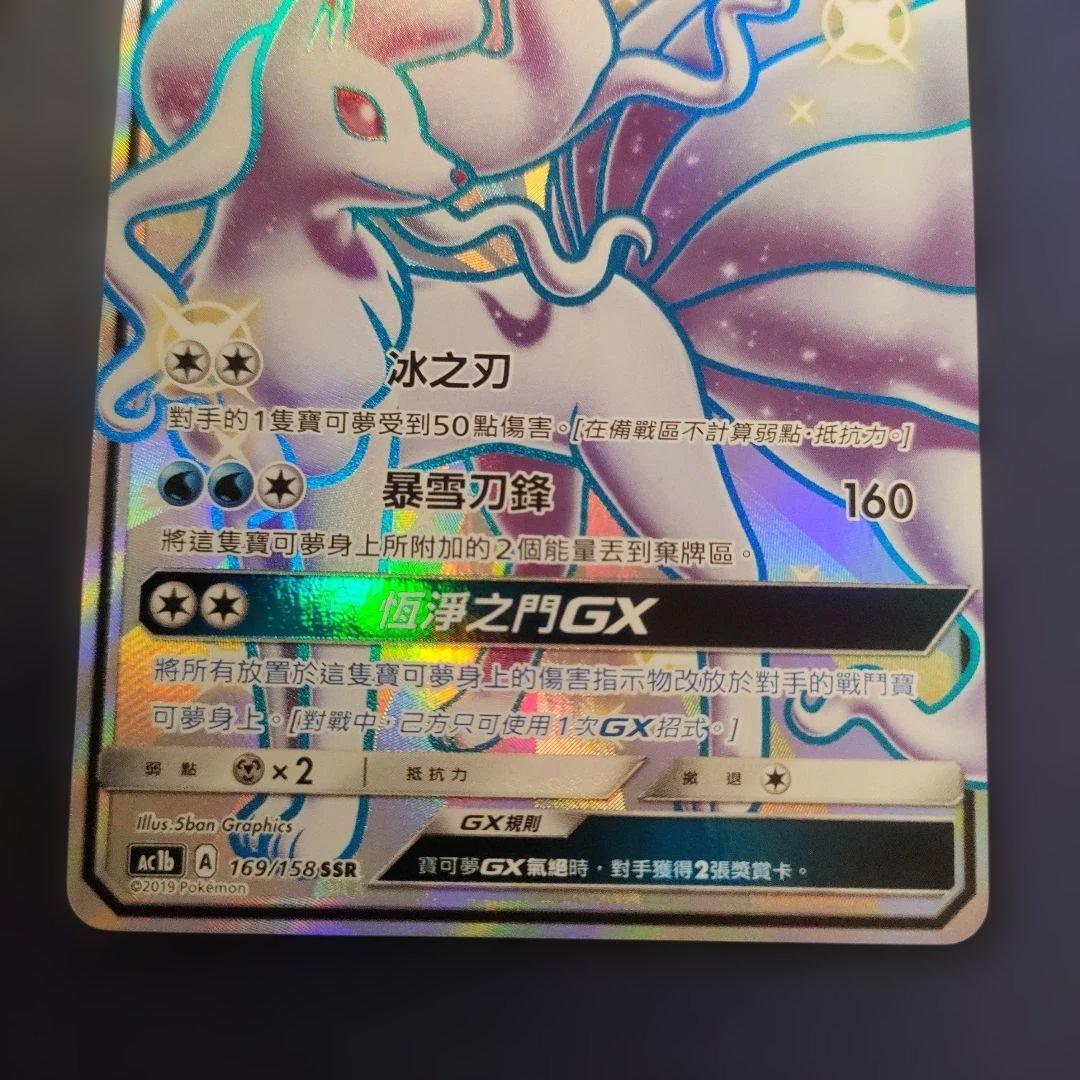 【日本版＋中国版】美品　アローラキュウコンSSR