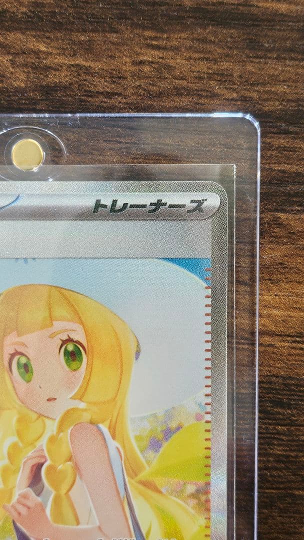 マグネットローダー入りポケモンカード リーリエの決心 SAR