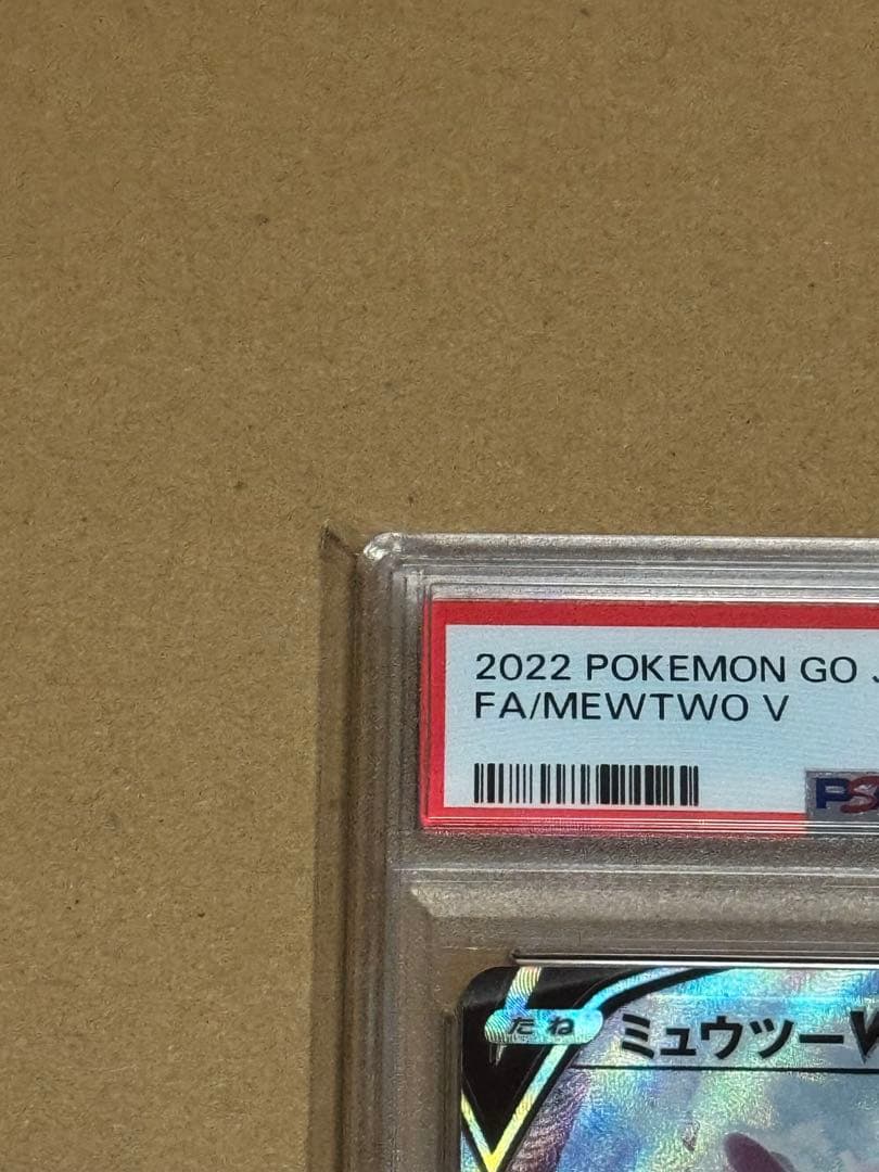 ミュウツーV SR PSA10 Pokémon GO 074/071