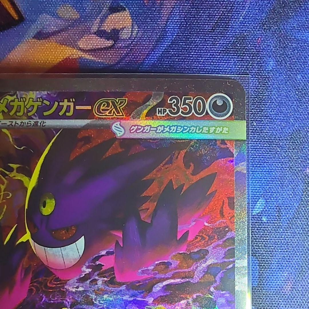 メガゲンガーex sar 【完美品】
