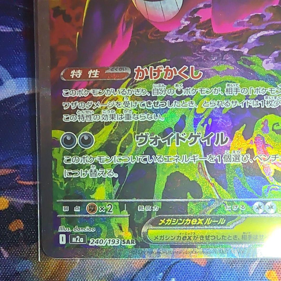 メガゲンガーex sar 【完美品】