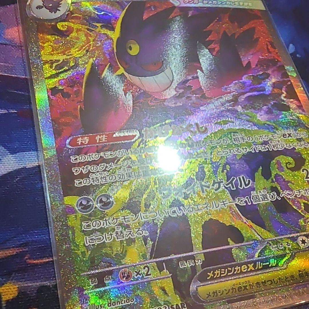 メガゲンガーex sar 【完美品】