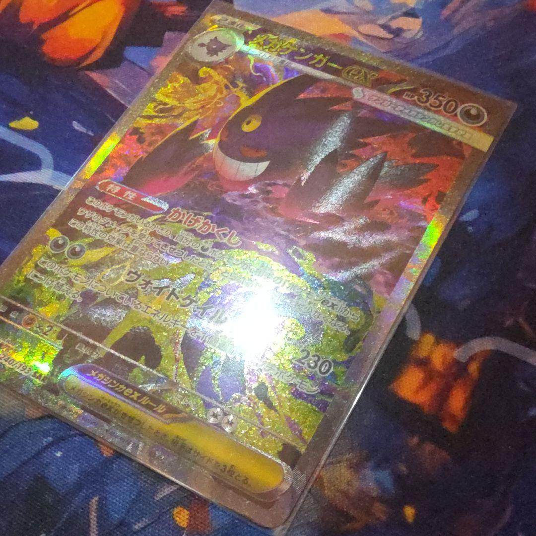 メガゲンガーex sar 【完美品】