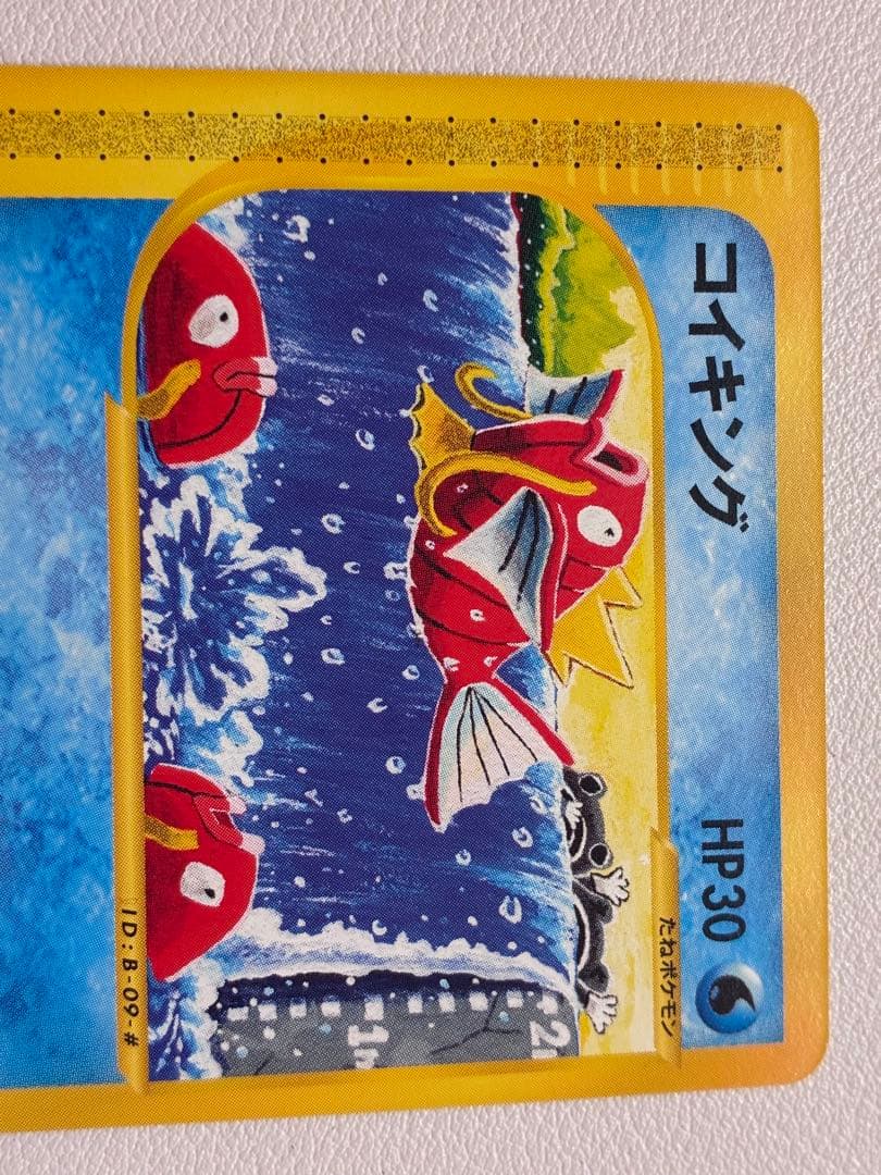 現物 コイキング ポケモンカード　旧裏面　未使用　美品 旧裏面ではない 1弾