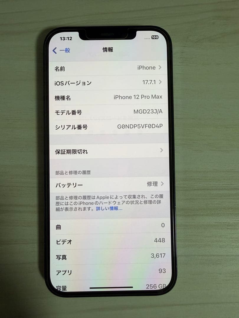 スマートフォン本体 Apple iPhone 12 pro max 256GB