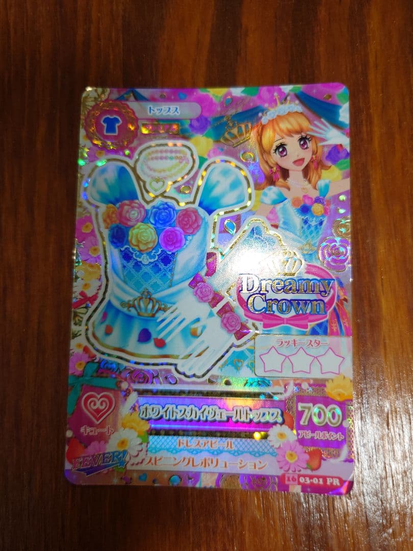 アイカツ カード プレミアム　ホワイトスカイヴェールトップス　大空あかり