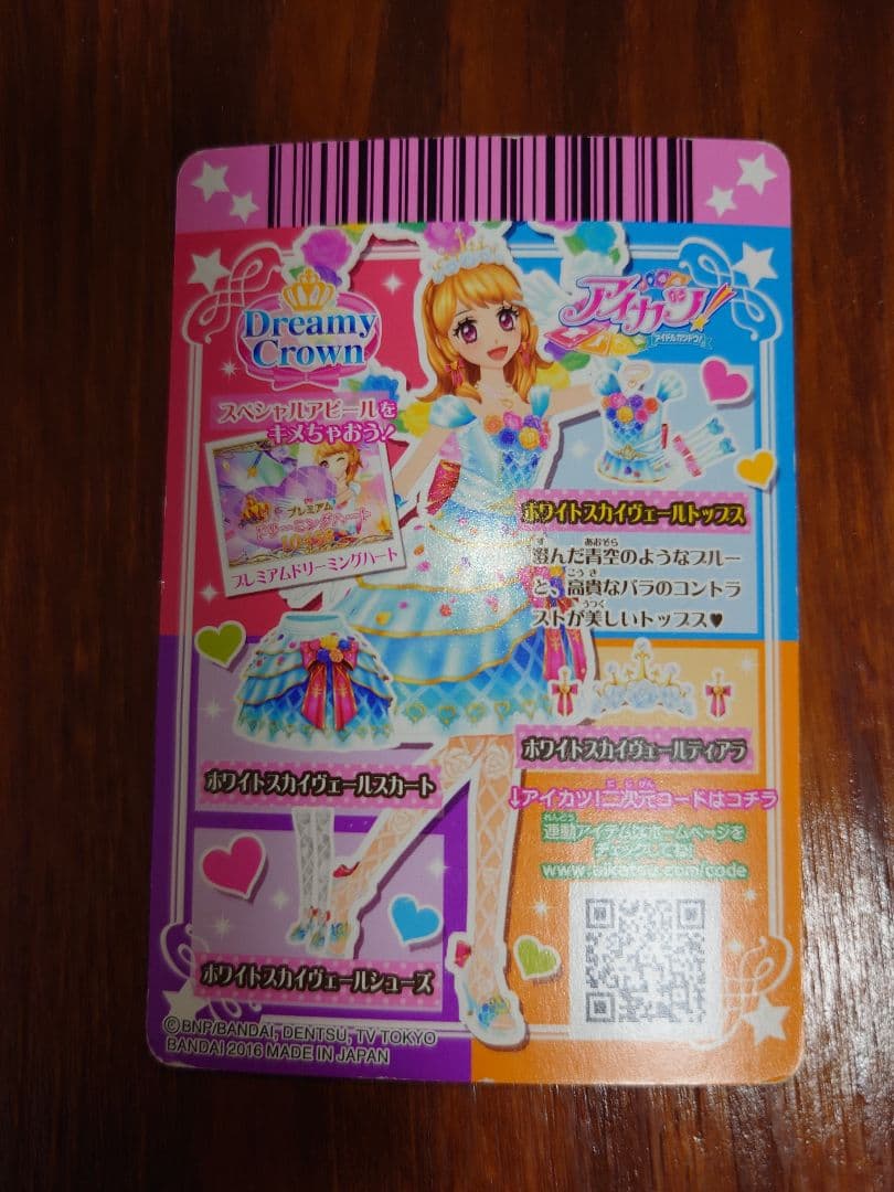 アイカツ カード プレミアム　ホワイトスカイヴェールトップス　大空あかり