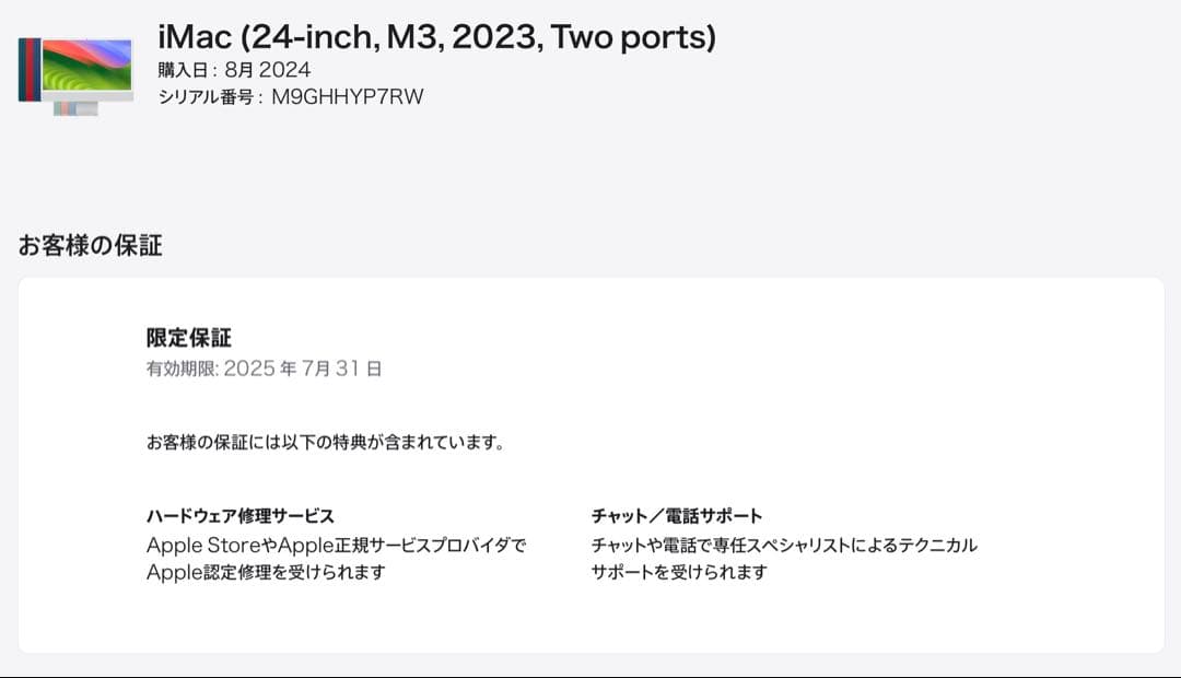 iMac M3 メモリ16GB/SSD256 24インチ シルバー[整備済製品]