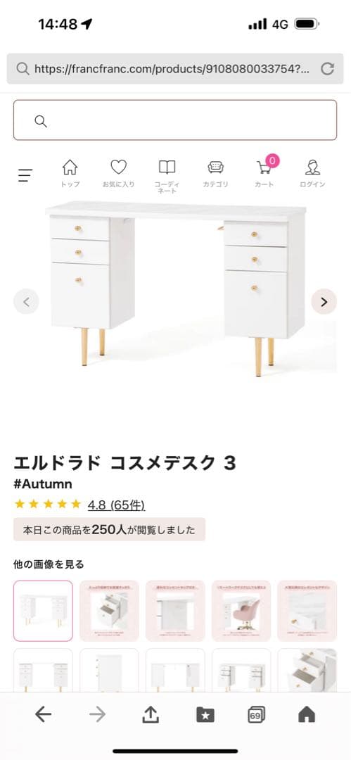 フランフラン化粧ドレッサー