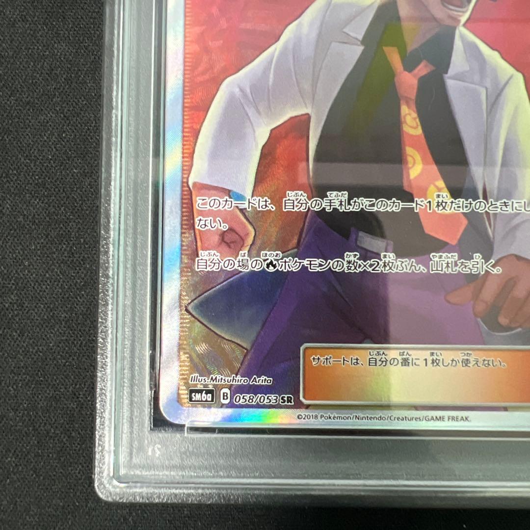 カツラの一発勝負 sr psa10