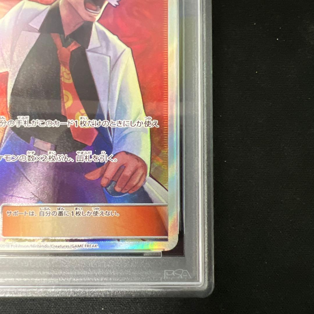 カツラの一発勝負 sr psa10