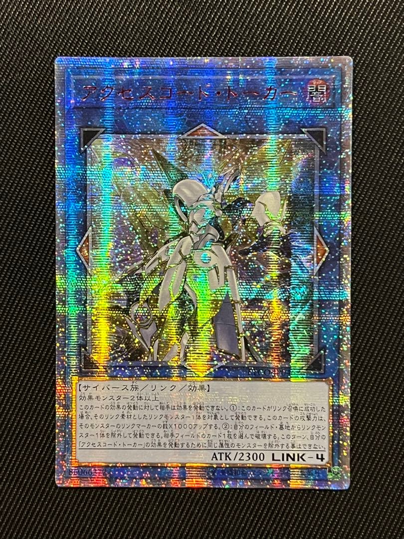 遊戯王　アクセスコードトーカー 20thシークレットレア　アジア版