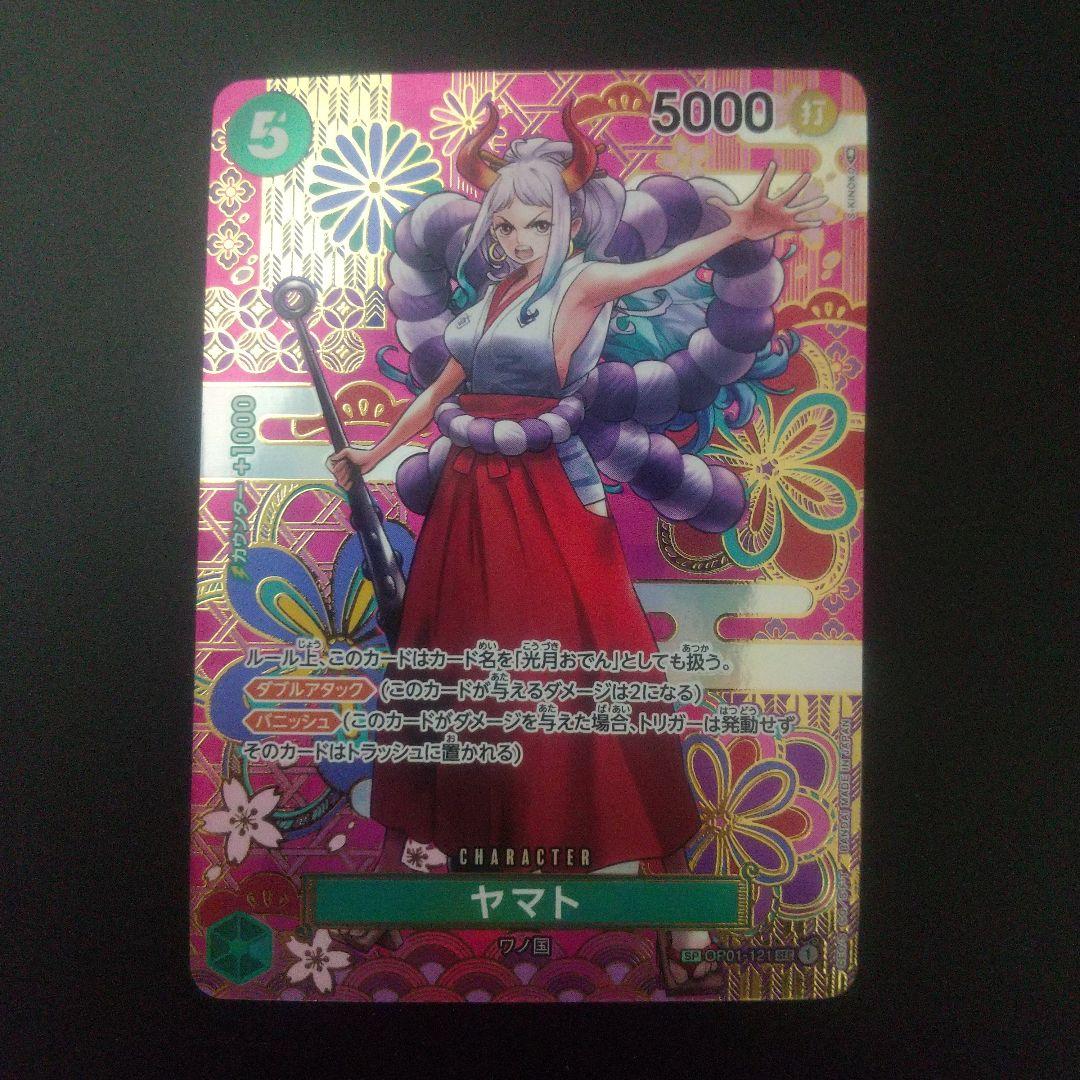 ヤマト　sp op01-121