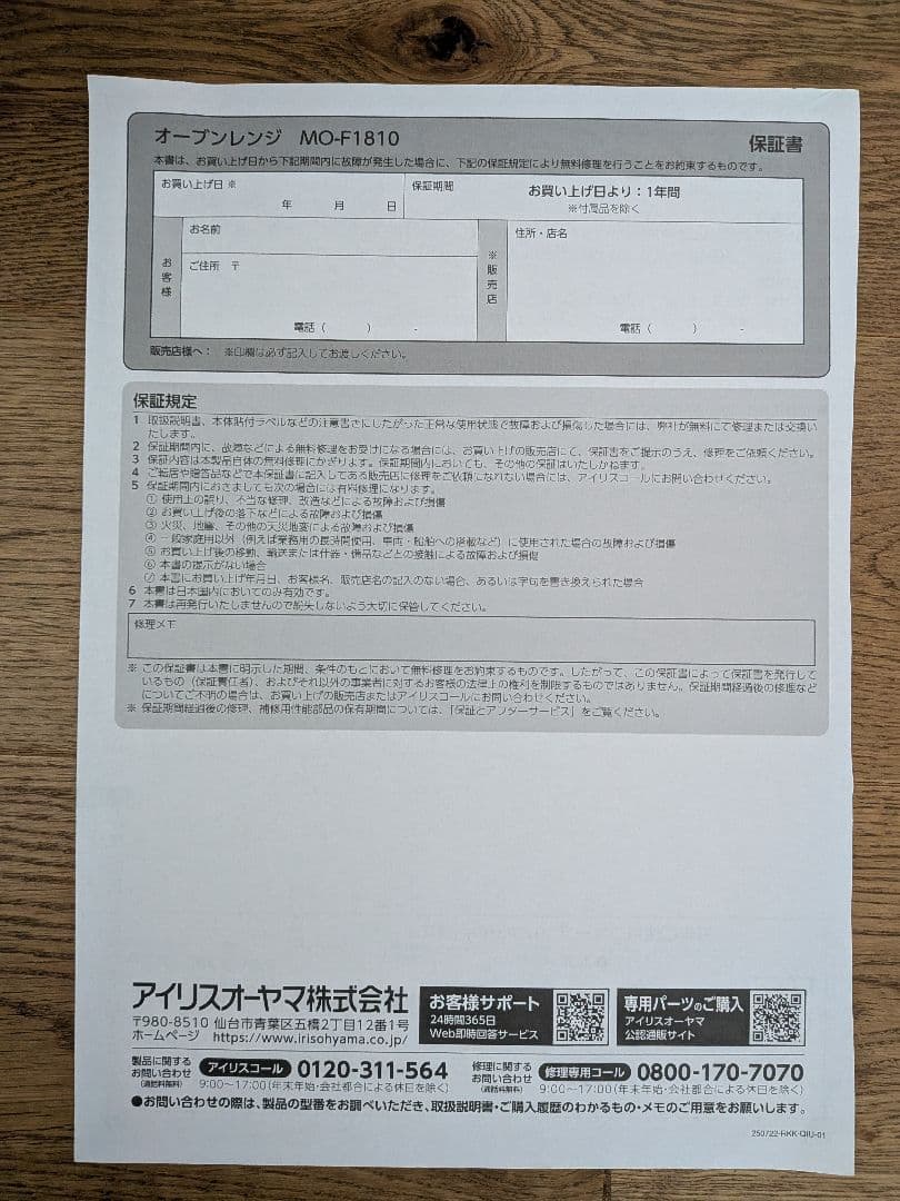 オーブンレンジ 【アイリスオーヤマ】MO-F1810 ブラック