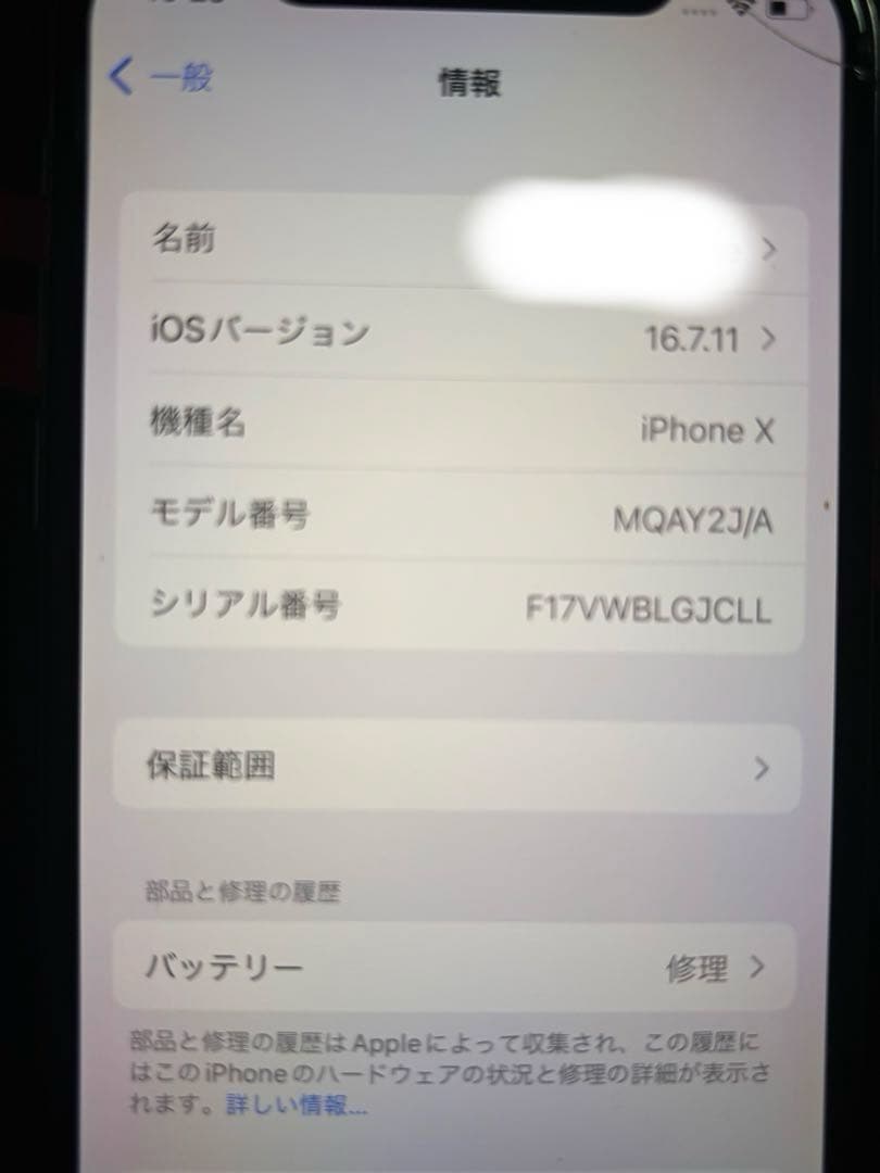 iphone X 64GB 画面右上角にひび　中古