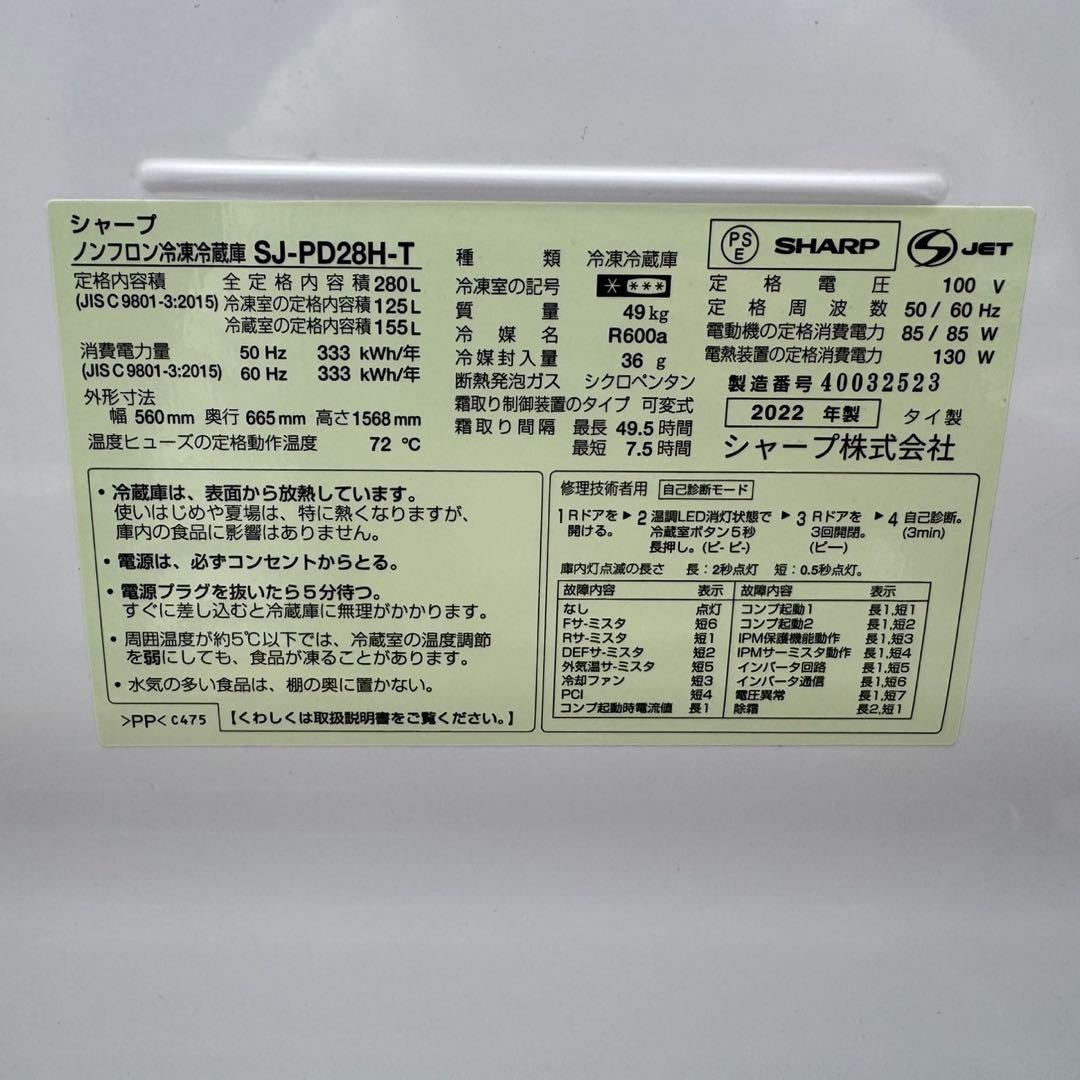 84⭐️2022年製美品★シャープ　冷蔵庫　ブラウン　大型　2ドア　280L