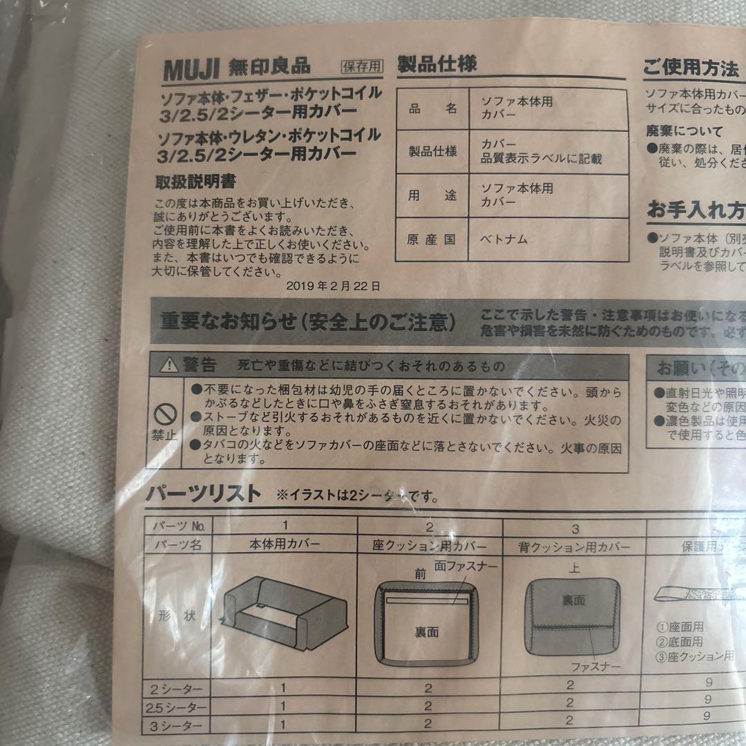 無印良品　2.5シーター用　ソファカバー