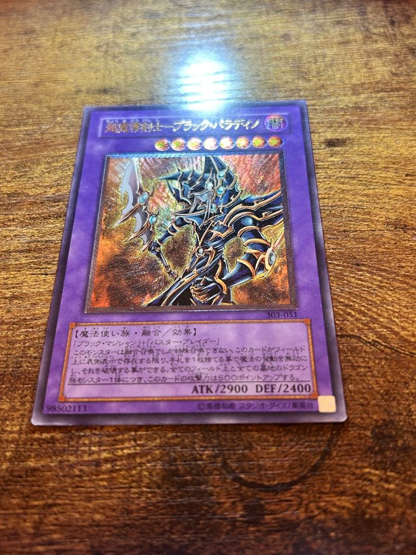 A*☆様 遊戯王　超魔導剣士　ブラックパラディン　レリーフ