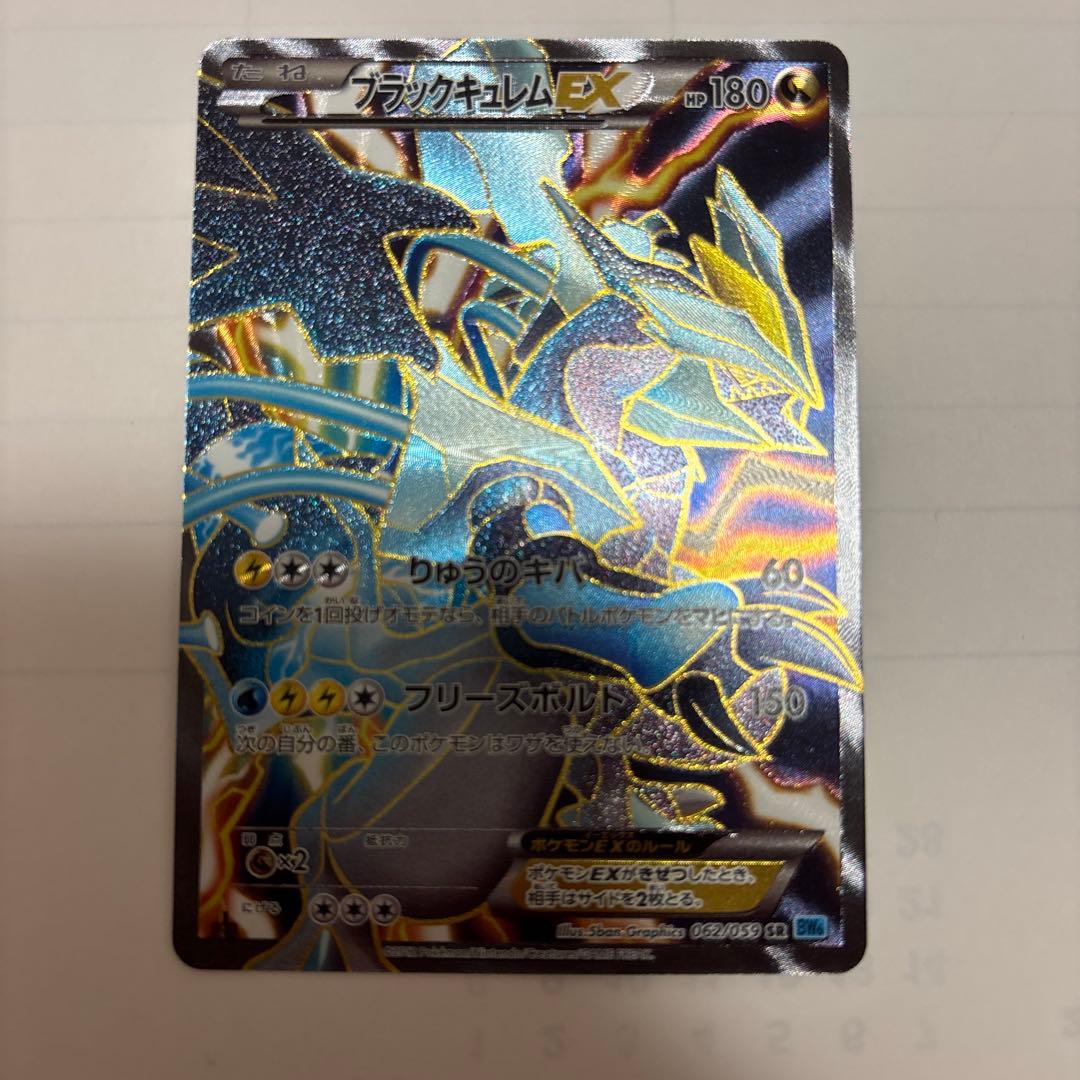 ブラックキュレムEX SR BW6 フリーズボルト 062/059