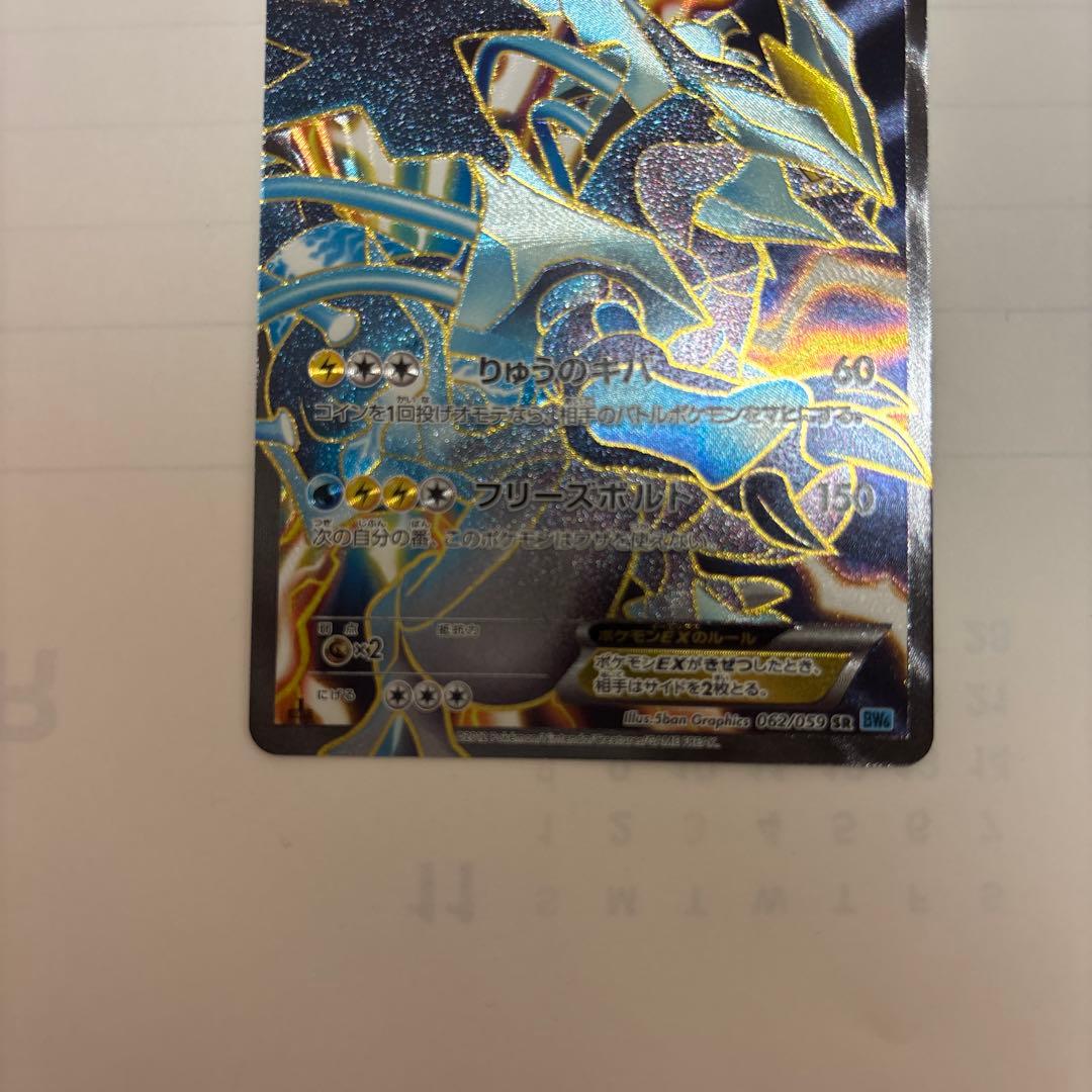 ブラックキュレムEX SR BW6 フリーズボルト 062/059