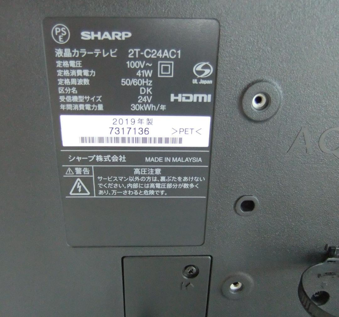 宝*場様 SHARP 2T-C24AC1 AQUOS 24V型 ハイビジョン 液