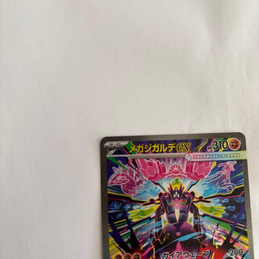 メガジガルデスEX 113/100 SAR