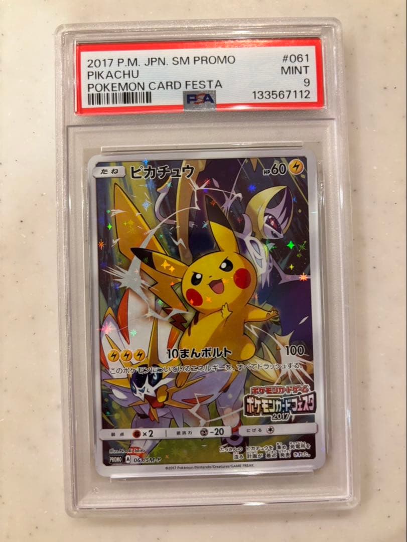 ‼️PSA9‼️ピカチュウ プロモカード 061/SM-P