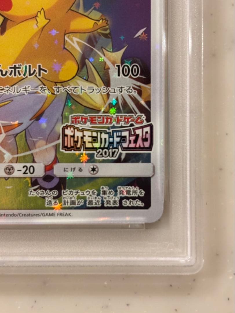 ‼️PSA9‼️ピカチュウ プロモカード 061/SM-P