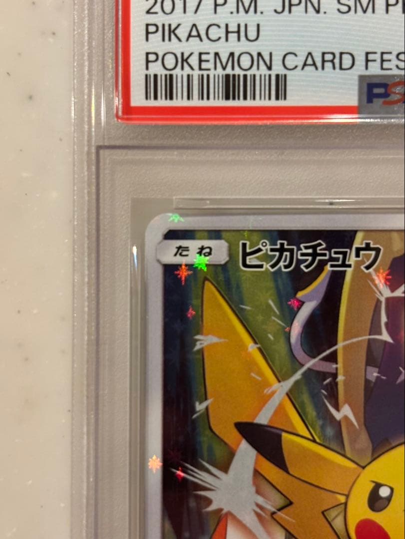 ‼️PSA9‼️ピカチュウ プロモカード 061/SM-P